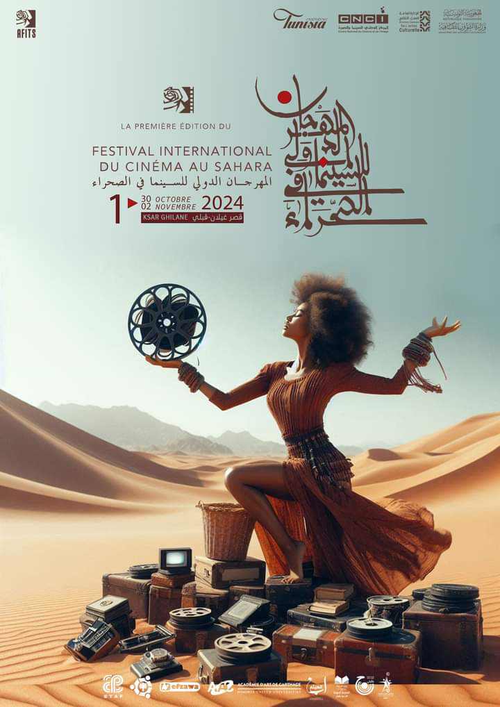 الصحراء تحتضن أولى دورات المهرجان الدولي للسينما بقصر غيلان